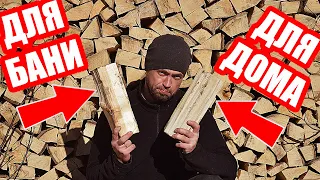 КАКОЙ ПОРОДЫ должны быть дрова? Почему одни на 60% эффективнее других?
