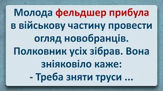 💠 Молода Фельдшер у Військовій Частині! Українські Анекдоти та Анекдоти Українською! Епізод #322