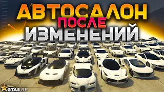 АВТОСАЛОНЫ ПОСЛЕ ИЗМЕНЕНИЙ GTA 5 RP. ЧТО С ЭТИМИ БИЗНЕСАМИ ГТА 5 РП?