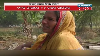 Bank Fridges Account Of Poor Electrician In  Kendrapara | Odisha |