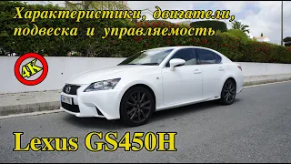 Lexus GS450H | Обзор Лексус GS | Достоинства и недостатки гибрида