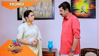 Thirumagal - Promo | 30 Nov 2022| Sun TV Serial | Tamil Serial