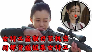 【MOVIE】MULTISUB 女特工盜取日軍軍事機密！同伴竟突然背叛，背後狙殺女特工！⚔️ 抗日MMA | Kung Fu