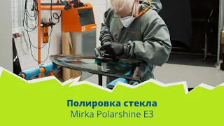 Полировка автомобильного стекла Mirka Polarshine E3