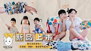 《hahababy新品上市#3》夏天涼感登場，忍者貓、家紋T、夏日手作系列！