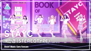 [예능연구소 4K] 스테이씨 직캠 '색안경(STEREOTYPE)' (STAYC FanCam) @Show!MusicCore 210911