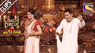 Kapil & Shweta Quarrel Over A Sweet Vendor | Comedy Circus Ka Naya Daur