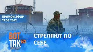 BBC: Войска РФ имитируют "прилеты" из Никополя по ЗАЭС. 13 тысяч беларусов поедут на войну?