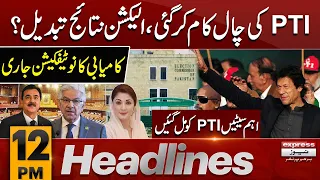 Good News For PTI | News Headlines 12 PM | 14 Feb 2024 | Express News