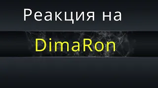 РЕАКЦИЯ НА DimaRon СМЕШНЫЕ МОМЕНТЫ С КУПЛИНОВЫМ #50   Mortal Kombat 11 #2