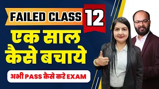 Failed in Class 12 Board Exams | What to Do Next? | How to Pass from NIOS Board | CBSE Board 2023-24