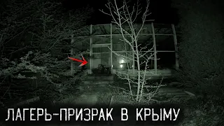 NIGHT IN A SCARY PLACE IN THE CRIMEA | ABANDONED GHOST CAMP IN THE MOUNTAINS | EXCLUSION ZONE