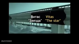 The most popular Russian song - Vitas - The Star ( English lyrics )