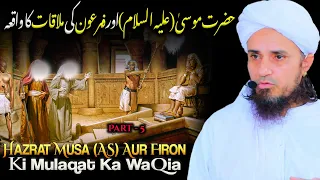 Hzrat Musa [AS] Aur Firon Ki Mulaqat Ka Wqia | Must Watch | Part - 5 | Mufti Tariq Masood