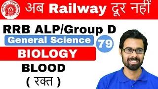 12:00 PM RRB ALP/Group D I GS by Bhunesh Sir | Blood (रक्त) I Day#79