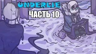 Underlie RUS (Часть 10) (Undertale dub)