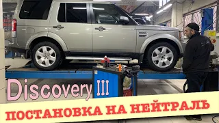 Как перевести коробку передач на автомобиле Land Rover Discovery III и IV в нейтральное положение.