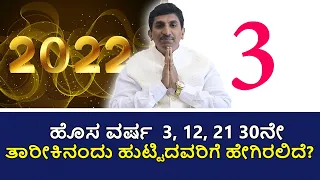 Numerology Horoscope 2022 | Numerology for Number 3 | Vijay Karnataka