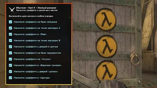 Как выполнить задание ПОЛНЫЙ РАЗГРОМ | 3-я неделя операции Хищные Воды КС ГО