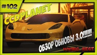 [MTA]#102 CCDplanet [Сервер#2] обзор обновления 3.0 на сервере MTA CCDplanet