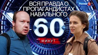 Элитная недвижимость гадкой парочки пропагандистов. ВСЯ ПРАВДА О ПРОПАГАНДИСТАХ НАВАЛЬНОГО.