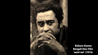 Kishore Kumar - Non Film (1974) - 'aami nei' (Bengali)