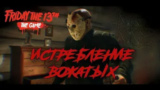 Friday the 13th.The Game.Джейсон из 4 части.