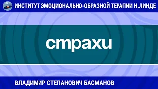 РАБОТА СО СТРАХАМИ МЕТОДАМИ ЭОТ / Возможности ЭОТ