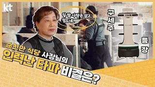 우리 매장 인력난해결사, KT서빙로봇!