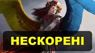 "Нескорені" [День вчителя 2017]