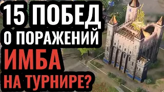 КАК ЭТО ПОБЕДИТЬ? Финал турнира за $20.000 по Age of Empires 4 | Стратегия