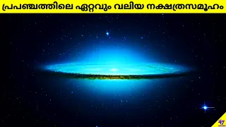 Scientists Discovered🔭Largest Galaxy🌌In The Universe | Alcyonues Galaxy | 47 ARENA #shortsmalayalam