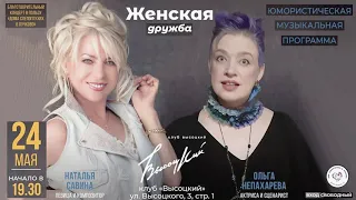 Наталья Савина и Irina Mizuno - Koi-no Bakansu ( клуб "Высоцкий" 24. 05. 21 )