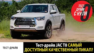 Тест-драйв JAC T8 / Лучшее соотношение цена качество? / Насколько он надежен?