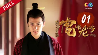 【ENG SUB】Growling Tiger Roaring Dragon EP1