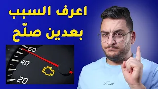 ما يجب ان تعرفه عن مشكلة ضعف العزم في السيارة بالمختصر المفيد