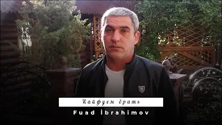 Fuad İbrahimov - Кайфуем вечно брат.