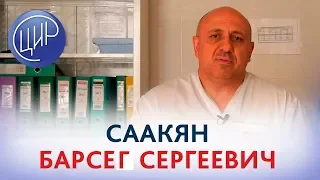 Врач УЗИ Саакян Барсег Сергеевич. Врачи ЦИР.