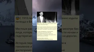 r  С 1910 по 1985 годы в Пенсильвании ходила легенда о Безликом Чарли