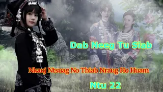 Nkauj Ntsuag No Thiab Nraug Ho Huam Ntu22 - 8/09/2023