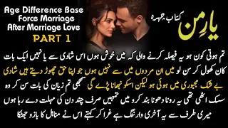 Age Difference Base -Rude Possessive Hero Base / Complete Audio Urdu Novel  Part 1