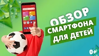 ОБЗОР INOI kPhone. БЮДЖЕТНЫЙ СМАРТФОН ДЛЯ РЕБЕНКА С ИГРАМИ И СЕРВИСОМ БЕЗОПАСНОСТИ.