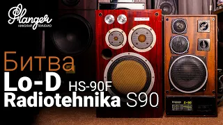 Аудио битва Hitachi HS-90F (Lo-D) против Radiotehnika S90 Allb Music Edition.