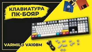 Cтильно, качественно и дорого! Обзор клавиатуры Varmilo VA108M CMYK — механика для геймеров