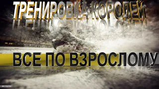 Все по взрослому!(тренировка вратарей)