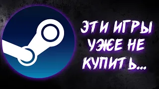 ТОП 10 Удалённых Игр Из Steam(Стим) - Часть 3