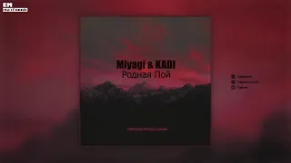 Miyagi & KADI - Родная Пой (Remix | Slowed)