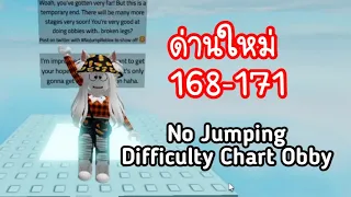 อัพเดทใหม่อีกแหละ 168-171 Stages : No Jumping Difficulty Chart Obby : Ep.2