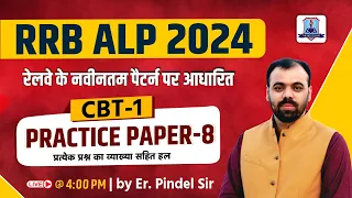 RRB ALP CBT-1 Free Test Solution | Practice Paper-8 | RRB ALP Tech Vacancy 2024 | by Er. Pindel Sir