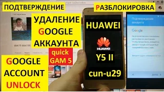 Разблокировка аккаунта google Huawei Y5 II FRP Bypass Google account Huawei Y 5 II